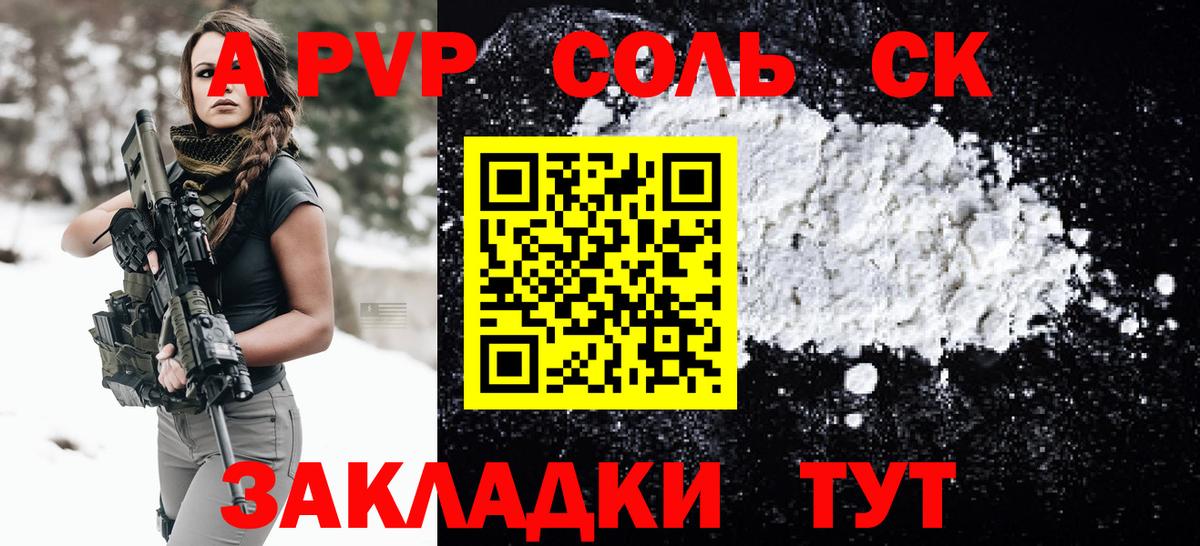 Мелеуз  APVP  Вход с VPN  А ПВП Соль  как найти   APVP СК КРИС 