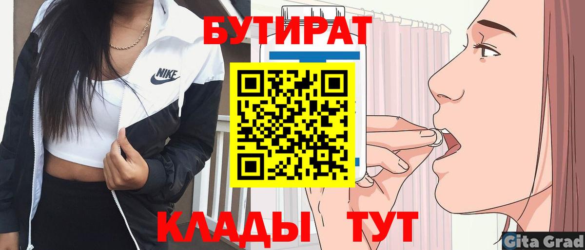 Мелеуз  Бутират BDO 33%  Вход с VPN 