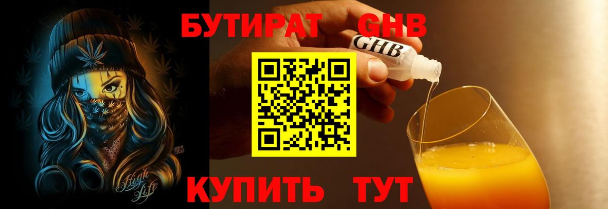 Бутират BDO 33% Мелеуз
