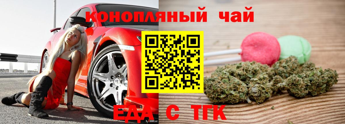 Мелеуз  Еда ТГК конопля  Вход с VPN 