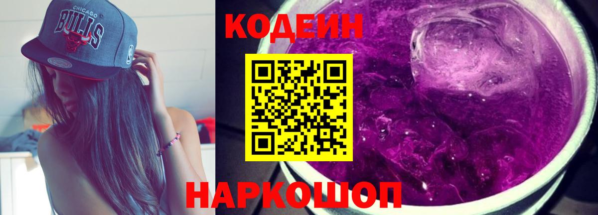 Мелеуз  Кодеиновый сироп Lean напиток Lean (лин)  Вход с VPN 