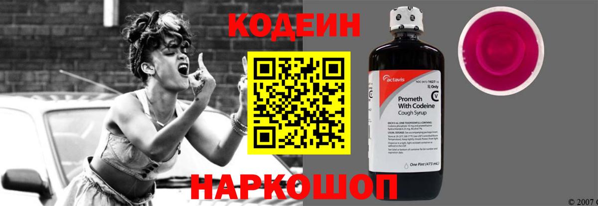 Кодеиновый сироп Lean напиток Lean (лин) Мелеуз