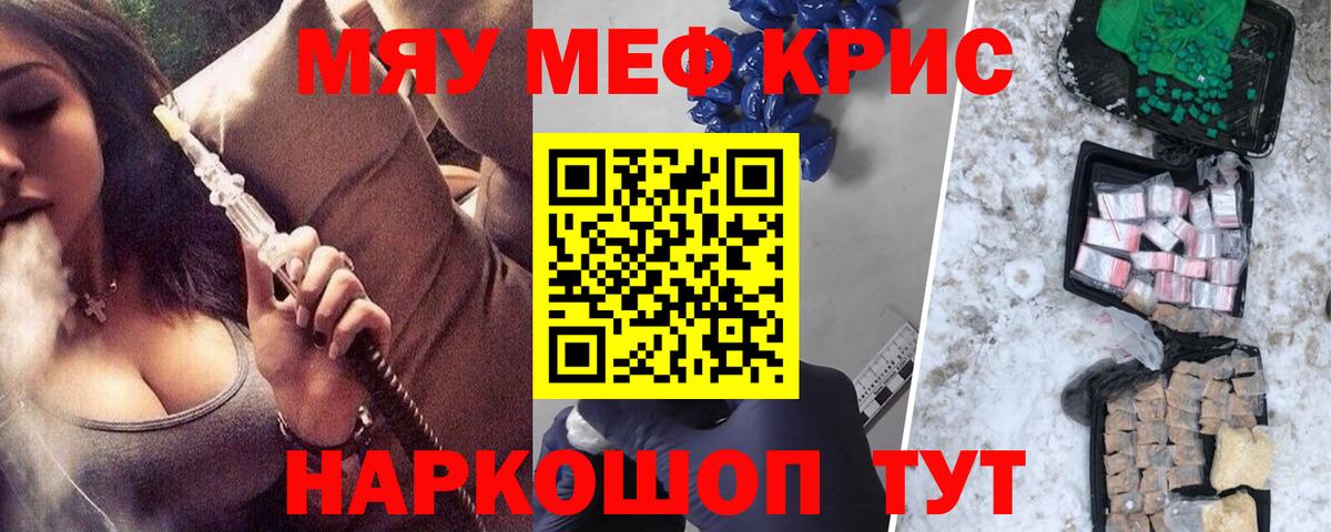 Меф VHQ  Вход с VPN  Меф  МЯУ-МЯУ  Мелеуз 