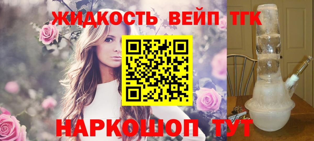 Мелеуз  ТГК концентрат  Вход с VPN  ТГК жижа 